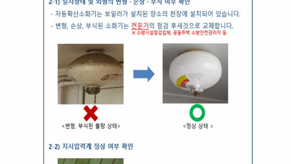 2024년-공동주택-세대점검-업무처리-매뉴얼-복사-27.jpg