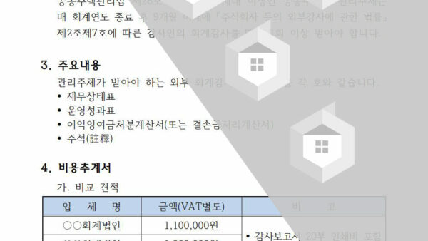제2호_외부회계감사-실시의-건002.jpg