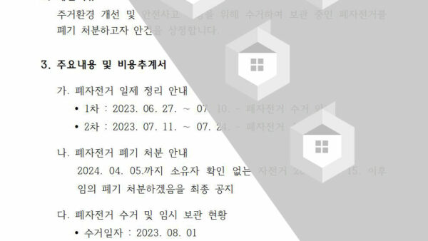 제4호_폐자전거-폐기-처분의-건002.jpg