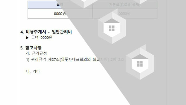 전임-관리소장-위로금-지급의-건002.jpg