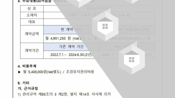 조경유지관리업체-재계약의-건002.jpg