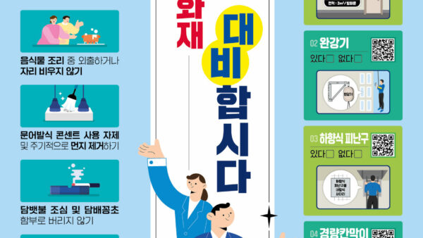 아파트화재예방-1.jpg