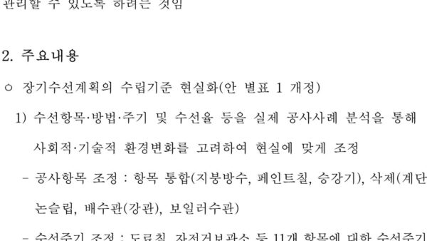 법령안-공동주택관리법-시행규칙-일부개정안-1.jpg