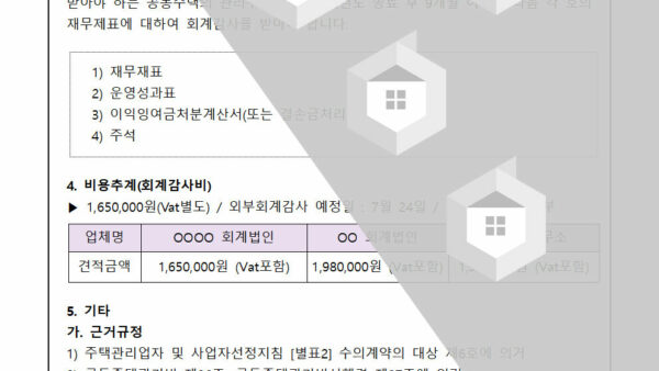 2024년-외부공인-회계감사-업체선정의-건002.jpg