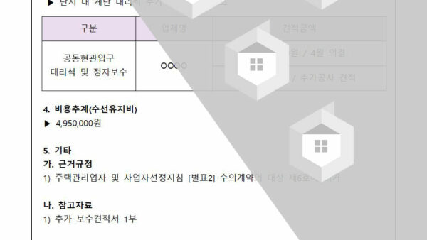 공동현관입구-대리석-및-정자-계단-파손-등-추가-보수의-건002.jpg
