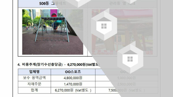 어린이놀이시설-안전검사에-따른-불합격-놀이시설-긴급-보수의-건002.jpg