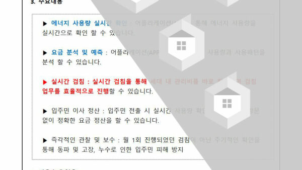 수도계량기-스마트미터원격검침-사업-진행의-건002.jpg