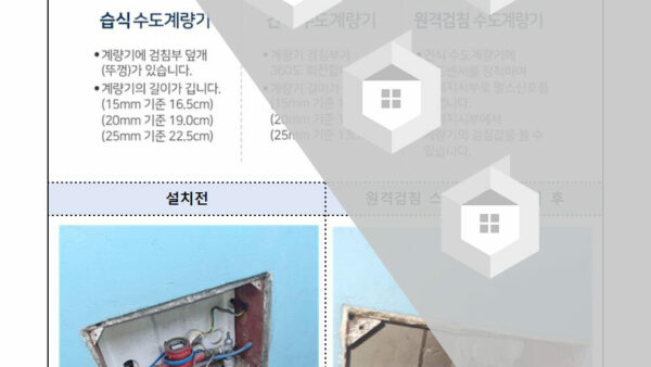 수도계량기-스마트미터원격검침-사업-진행의-건003.jpg