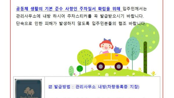 주차단속안내2024년001.jpg
