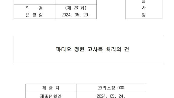 4-파티오-정원-고사목-처리의-건001.jpg