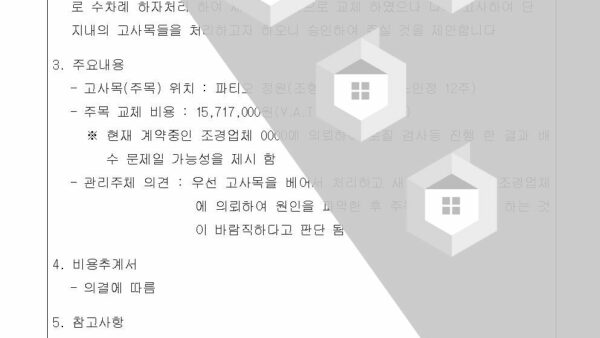 4-파티오-정원-고사목-처리의-건002.jpg