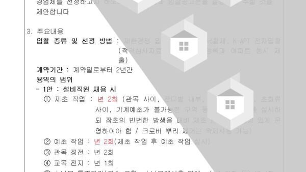 3-조경-용역업체-선정의-건1차002.jpg