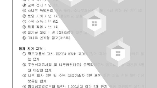 3-조경-용역업체-선정의-건1차003.jpg