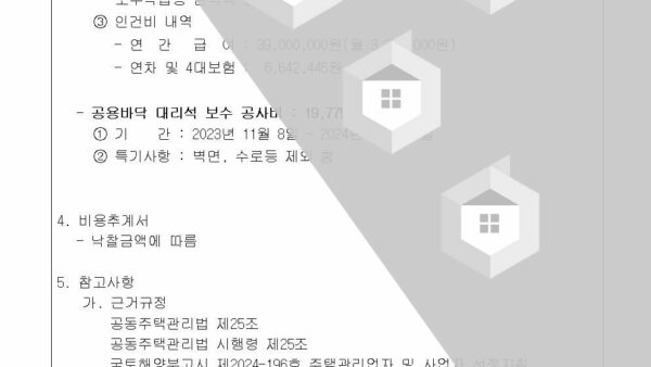 3-조경-용역업체-선정의-건1차004.jpg