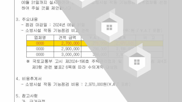 1-2024년도-소방시설-작동-기능점검-용역업체-선정의-건002.jpg