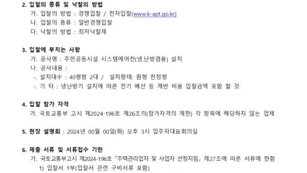 시스템에어컨냉난방겸용-설치업체-선정-공고001.jpg