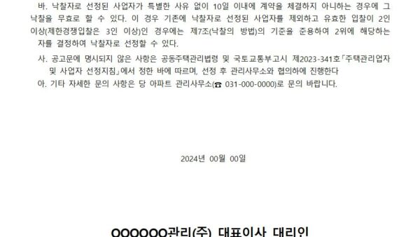 시스템에어컨냉난방겸용-설치업체-선정-공고002.jpg