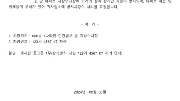 방치차량-처리-협조요청의-건001.jpg