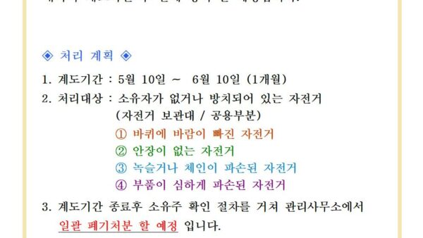 방치-자전거-정리-안내001.jpg