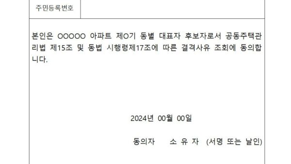 2-1-결격사유-조회-동의서소유자001.jpg