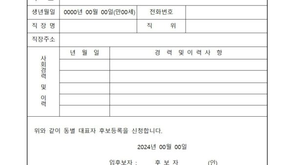 6-임원-후보등록신청서후보자001.jpg