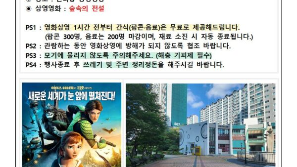 2024년-단지내-영화상영-안내관리인001.jpg