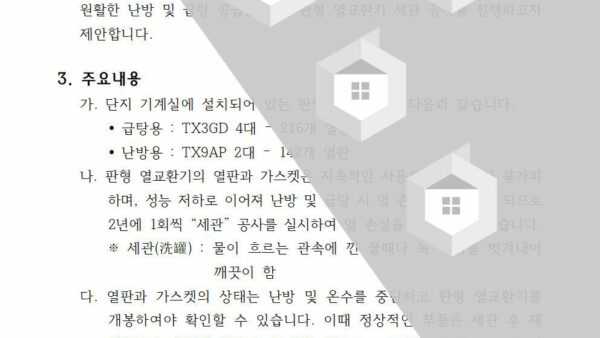 제2호_판형-열교환기-세관공사-업체-선정의-건002.jpg