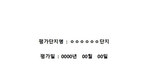 안전보건활동-이행평가-지침일반001.jpg