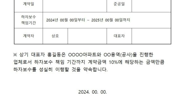 하자이행각서001.jpg