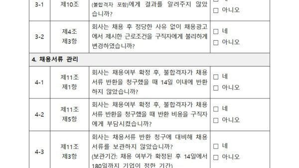 채용절차-자율점검표002.jpg