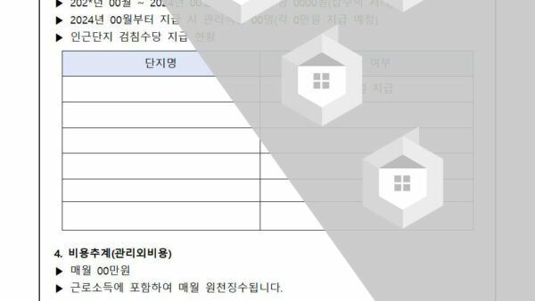 전기검침-업무수행자-비용지급의-건002.jpg