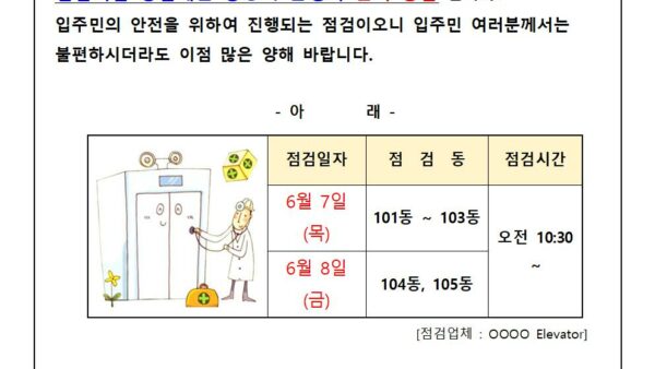 승강기-정기-점검-안내001.jpg