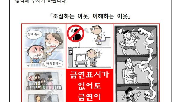 세대-내-흡연-금지-안내001.jpg