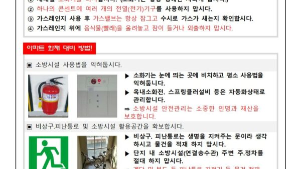 아파트화재-대비안내001.jpg