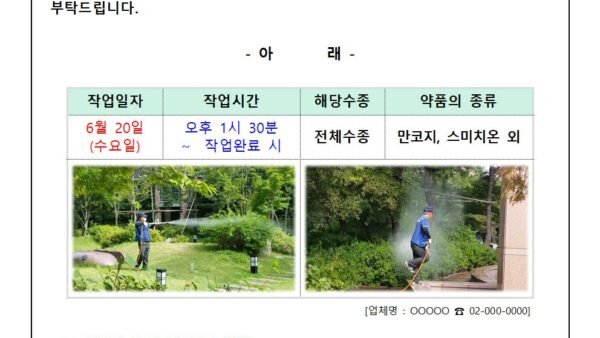 수목방제안내001.jpg