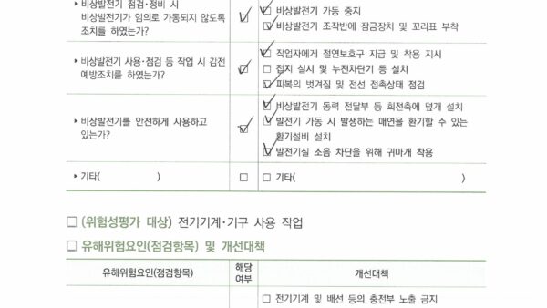 위험성평가비상발전기점검.jpg