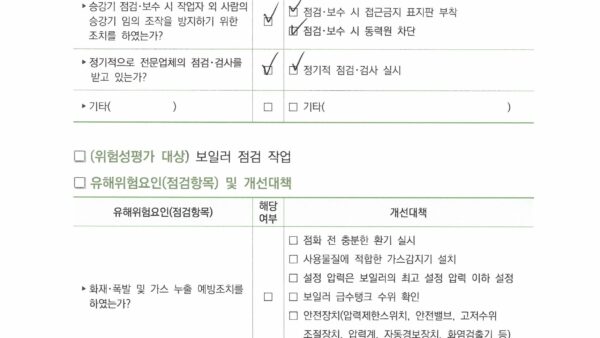 위험성평가승강기점검.jpg