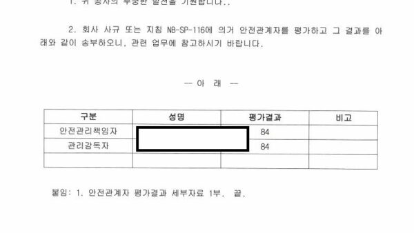 관리감독자직무평가표김포양곡1단지-1_1.jpg