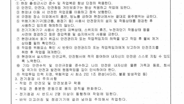 2024.02.23-외주업체특별교육전기.jpg