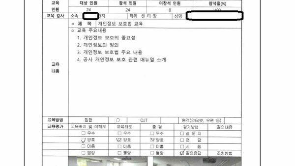 개인정보보호-교육-결과보고서서김포권-양곡12단지_남부건업_2.jpg