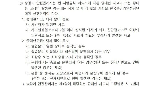 승강기-운행-관리규정008.jpg