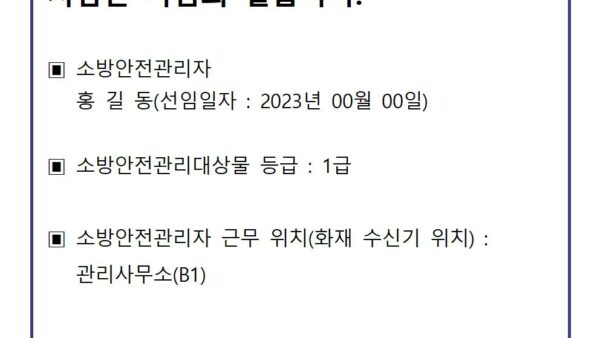 소방안전관리자-현황표001.jpg