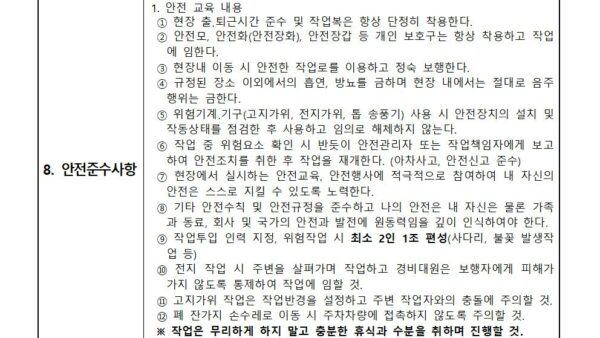 작업전-TBM일지전지작업001.jpg