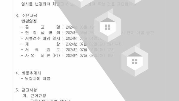1-조경-용역업체-선정의-건2차-추인002.jpg