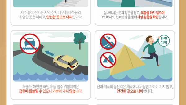호우-호우-대비-국민행동요령-1.jpg