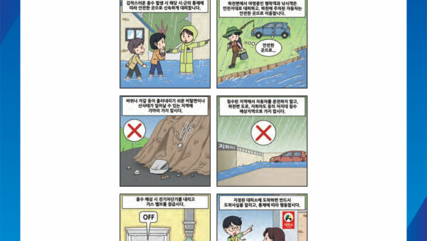 국민행동요령홍수-1.jpg
