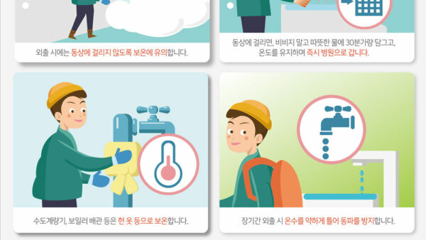 한파-한파-대비-국민행동요령-1.jpg