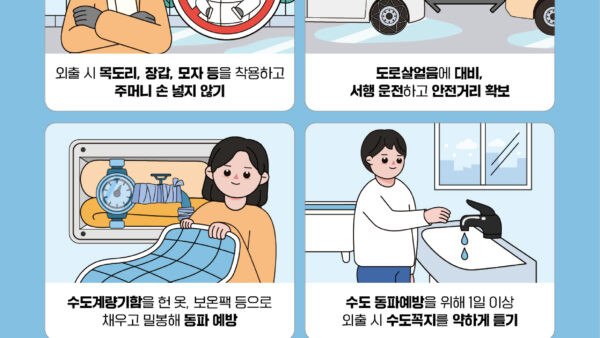 한파_국민행동요령.jpg