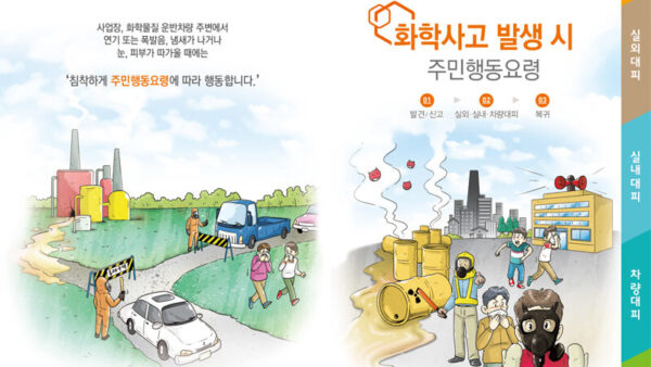 화학사고-발생-시-주민행동요령-1.jpg