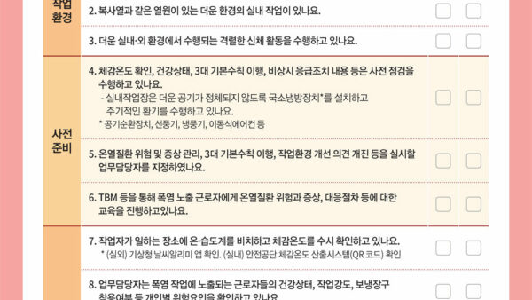 붙임2-온열질환예방가이드-3.jpg